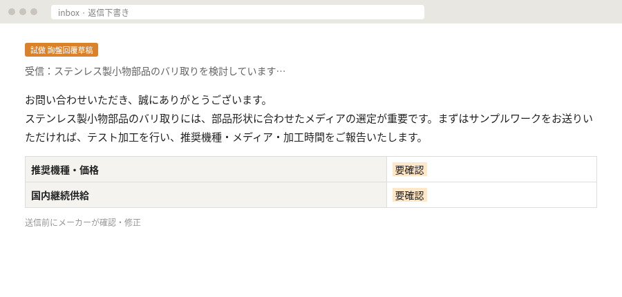 日文詢盤回覆草稿